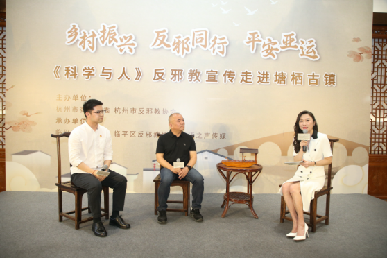 “乡村振兴 反邪同行 平安亚运”——《科学与人》走进塘栖古镇269.png “乡村振兴 反邪同行 平安亚运”——《科学与人》走进塘栖古镇269.png